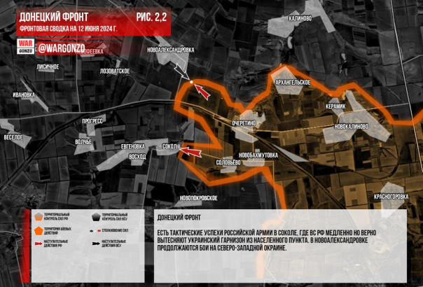 11 июня группировка войск "Север" продолжила освобождение приграничных районов Харьковской области. Фронтовая сводка на утро 12.06.2024