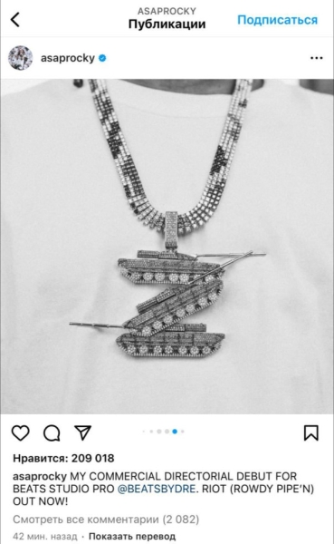 Американский рэпер Asap Rocky подвергся травле из-за фото с ювелирным украшением в виде символа Z с танками