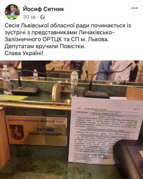 Львовским депутатам перед заседанием раздали повестки в военкомат