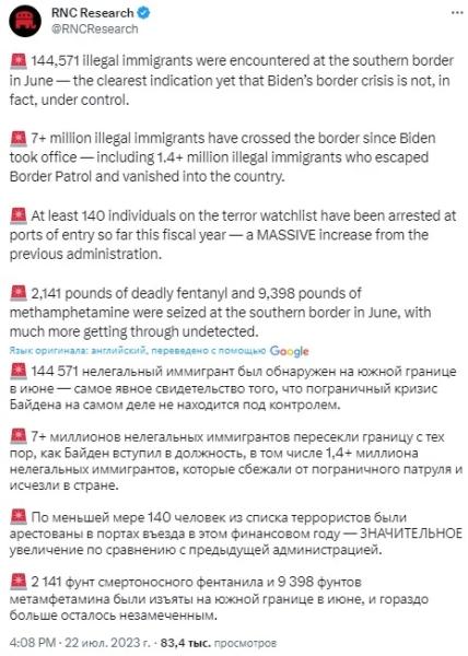 Общее число нелегалов, въехавших в США при Джо Байдене, превышает население 35 штатов