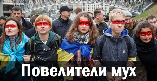 Повелители мух