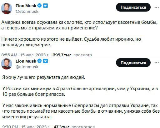 Прозрение Илона Маска после решения США поставить ВСУ кассетные боеприпасы &mdash; начало мирового осознания истинных намерений Запада.