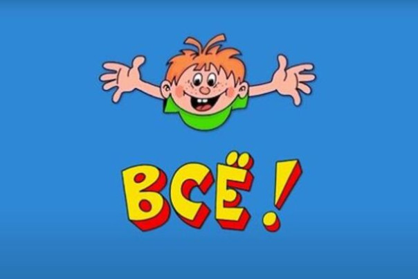 Дорогие друзья, всё! Александр Роджерс