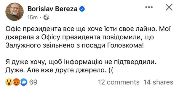 Главком ВСУ Залужный снят с должности, — пишут украинские политики и ресурсы