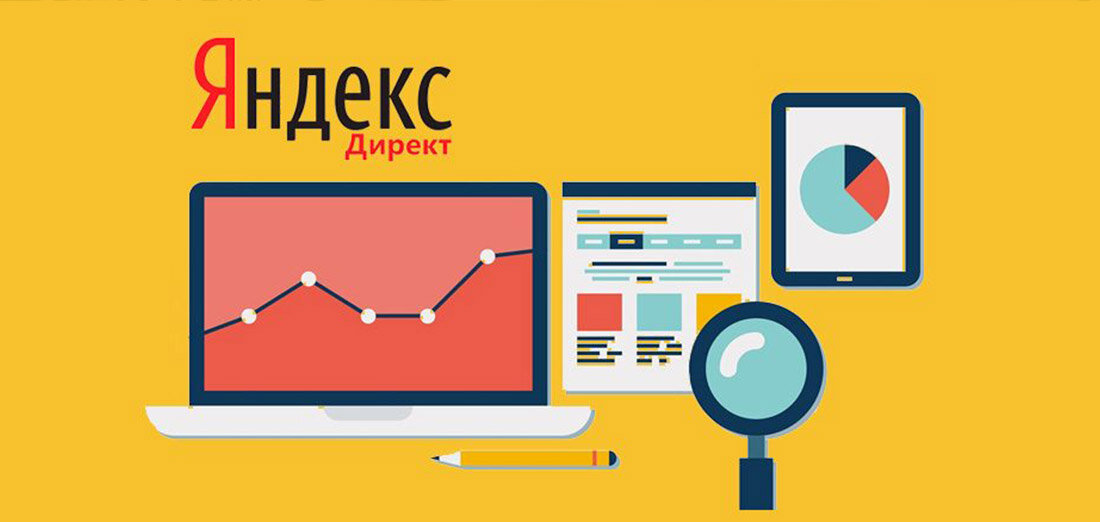 Эффективная настройка рекламы Яндекс Директ