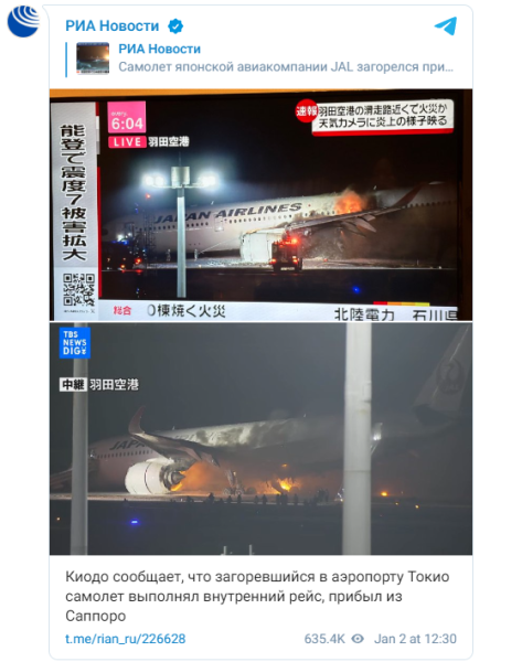 В аэропорту Токио самолет загорелся при посадке