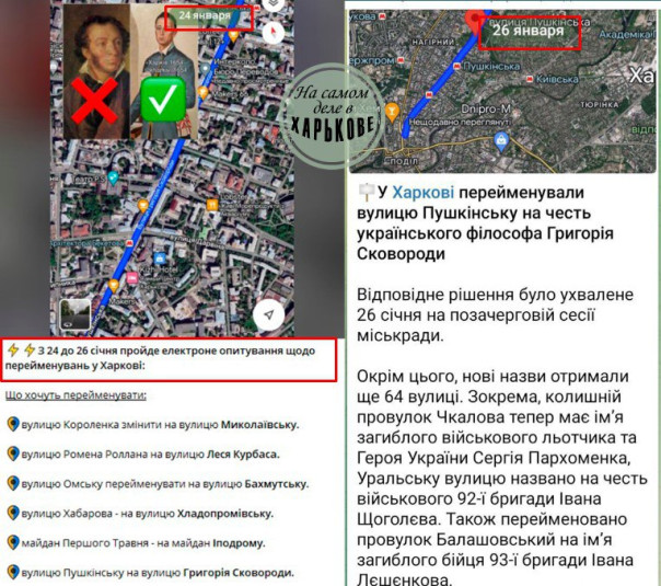 В Харькове продолжаются переименования