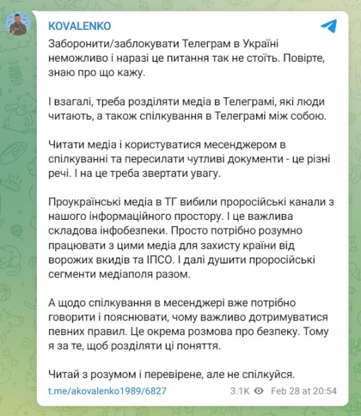 На Украине чиновники собираются запретить Telegram &mdash; опровергнуть это попытался лично глава партии Зеленского Арахамия, однако сам сел в лужу