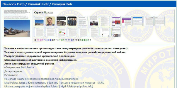 На Украине на "Миротворец" вносят поляков участвующих  в митингах на границе, Польша их тоже считает агентами Кремля, но грозит "незалежной"