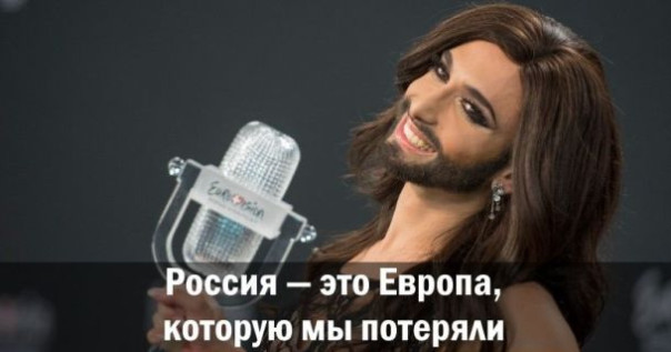 Россия &mdash; это Европа, которую мы потеряли