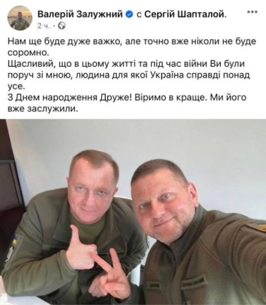 Залужный и Шаптала уходят: "Нам еще будет очень тяжело, но точно уже никогда не будет стыдно&raquo;
