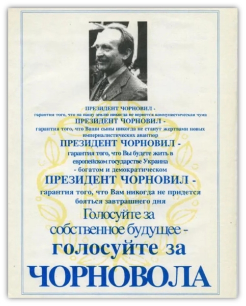 Черновол: кузнец и виновник смертельной независимости Украины