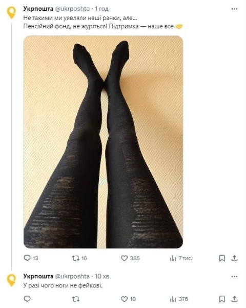 От  Пенсионного фонда Украины , с любовью