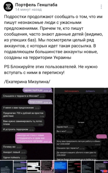 Россияне стали получать от мошенников предложения об участии в терактах