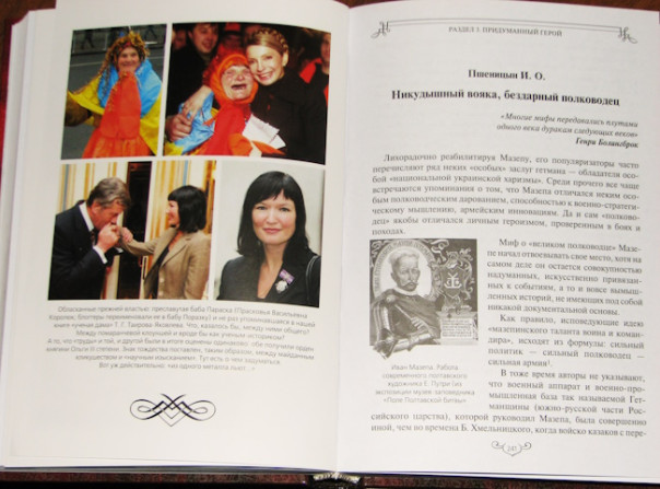 Соборное мнение о Мазепе | Мазепа, Европа, Полтава. Главный парадокс Северной войны