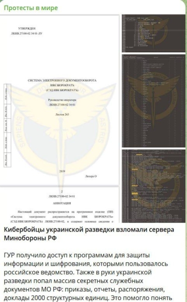 Украинские спецслужбы ловко взломали опубликованные в открытом доступе документы Минобороны РФ