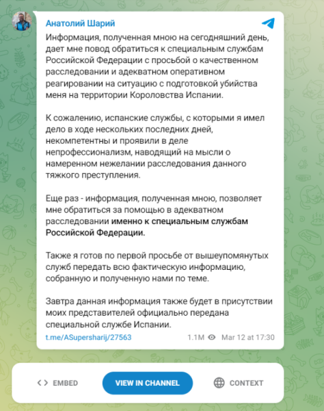 В Испании готовят убийство: украинец Шарий попросил защиты у спецслужб России