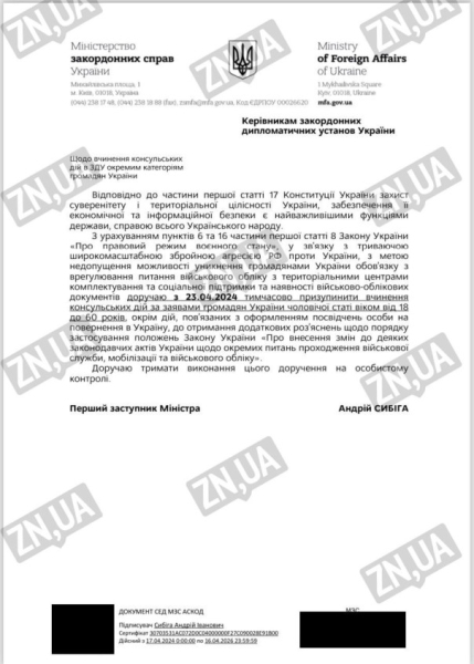 Киев запретил оказывать консульские услуги украинским мужчинам за границей