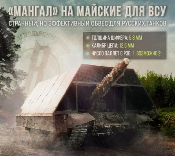 &laquo;Мангал&raquo; на майские для ВСУ: странный, но эффективный обвес для русских танков