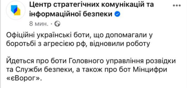 Менее чем через сутки Telegram разблокировал все боты ГУР и СБУ для передачи данных о русских войсках