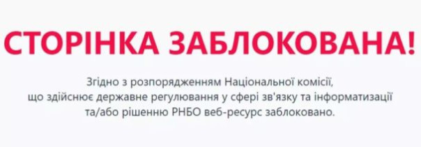 На Украине Нацкомиссия заблокировала сайты, освещающие деятельность УПЦ