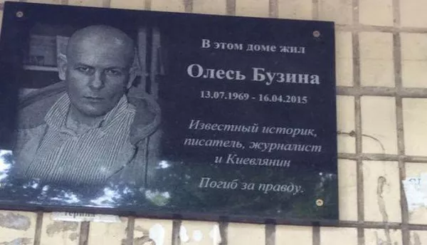 Смерть за любовь. За что в Киеве убили Олеся Бузину 9 лет назад