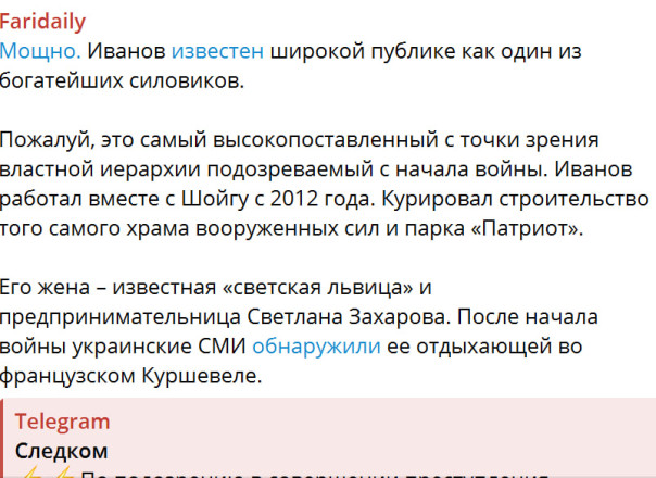 Замминистра обороны Иванова задержали по подозрению в получении взятки
