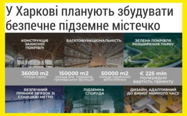Местные власти хотят загнать харьковчан в подземный город