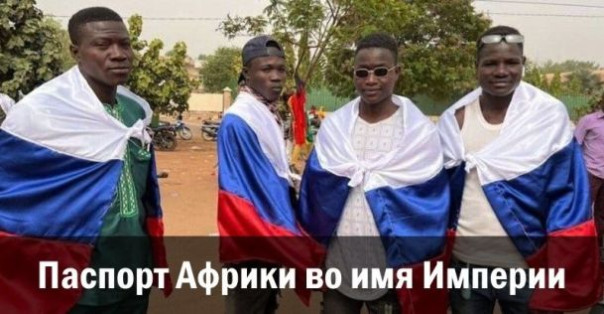 Паспорт Африки во имя Империи