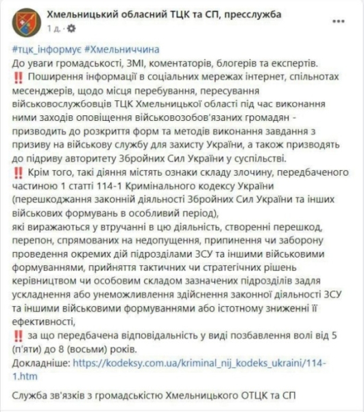 ТЦК угрожает тюрьмой всем снимающим &laquo;подвиги&raquo; военкомов