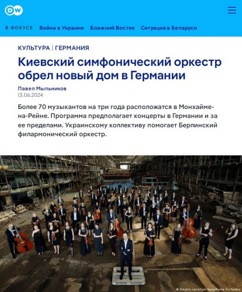 Новый рекорд на Украине: в Германию сбежал Киевский симфонический оркестр, спасаясь от бойни в ВСУ
