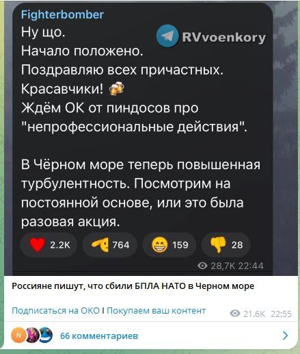 "Русские сбили дрон НАТО над Чёрным морем"?