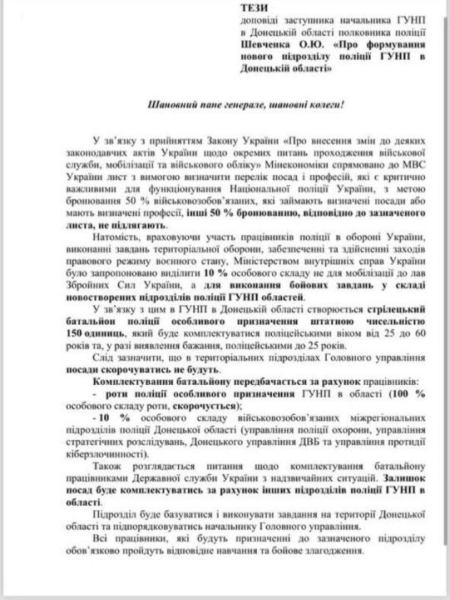 Тотальная мобилизация на Украине: воевать заставят всех...  И полицию тоже.