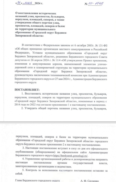 В Бердянске вернули исторические названия улицам, переименованным после госпереворота
