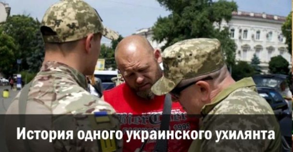 История одного украинского ухилянта. Анатолий Урсида