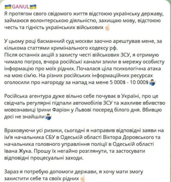 Одесский нацист Богдан Ганул напуган &laquo;русской агентурой&raquo; и просит помощи СБУ