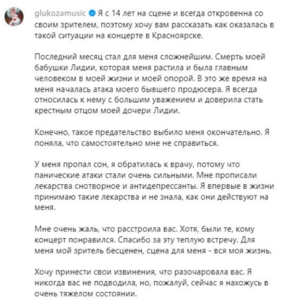 Щупала себя, материлась: Стыдное выступление Глюкозы получило продолжение. Певица оправдалась психотропными таблетками