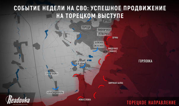 СВО. Событие недели – торецкий выступ