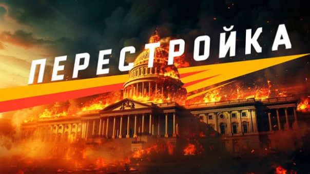 Запад ждёт судьба СССР