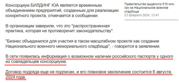 Новый тендерный скандал на Украине. Разрекламированное Национальное кладбище будет строить фирма-однодневка
