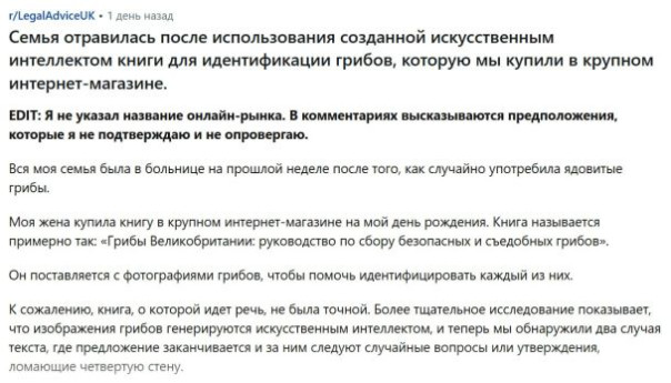 Скайнет близок, или нейросети травят людей грибами