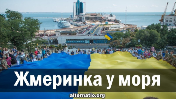 Жмеринка у моря