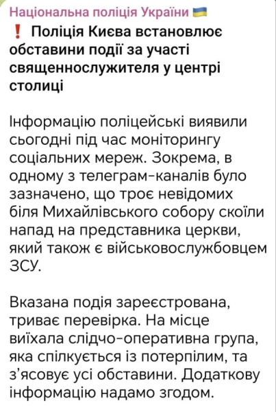 Очередная провокация ПЦУ