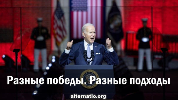 Разные победы. Разные подходы. Ростислав Ищенко