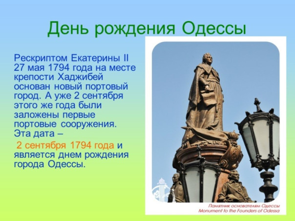 Сегодня Одессе 230 лет. Жди, мы тебя обязательно освободим!