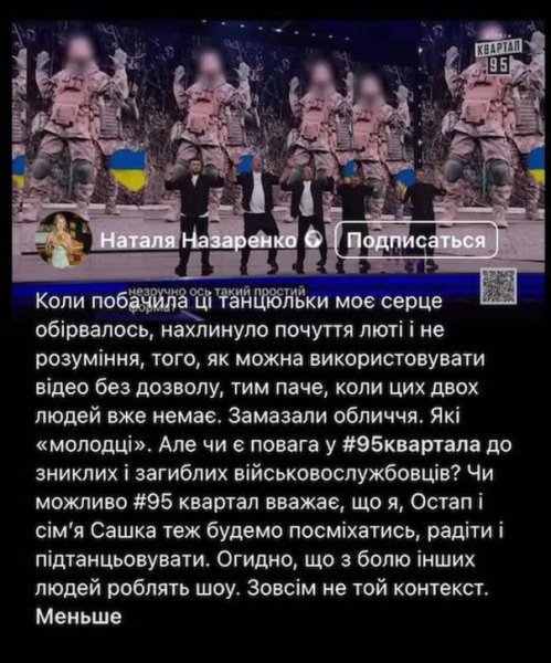 Украинские комики использовали видео с умершими всушниками и оскандалились