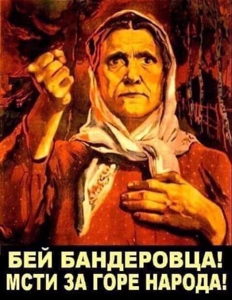 80 лет назад 9 октября НКВД и НКГБ начали тотальную войну с бандеровцами