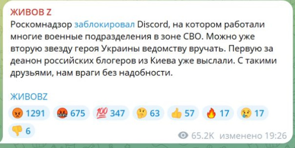 Блокировка Discord. Дискуссия по поводу запрета ЗА и ПРОТИВ