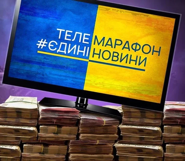 Телемарафон без ручки: нести тяжело, а бросить страшно. Пропаганда Зеленского достала даже Запад