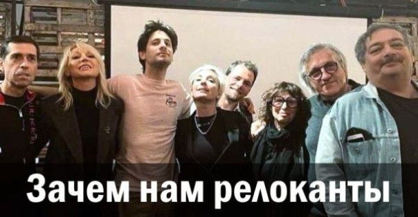 Зачем нам релоканты